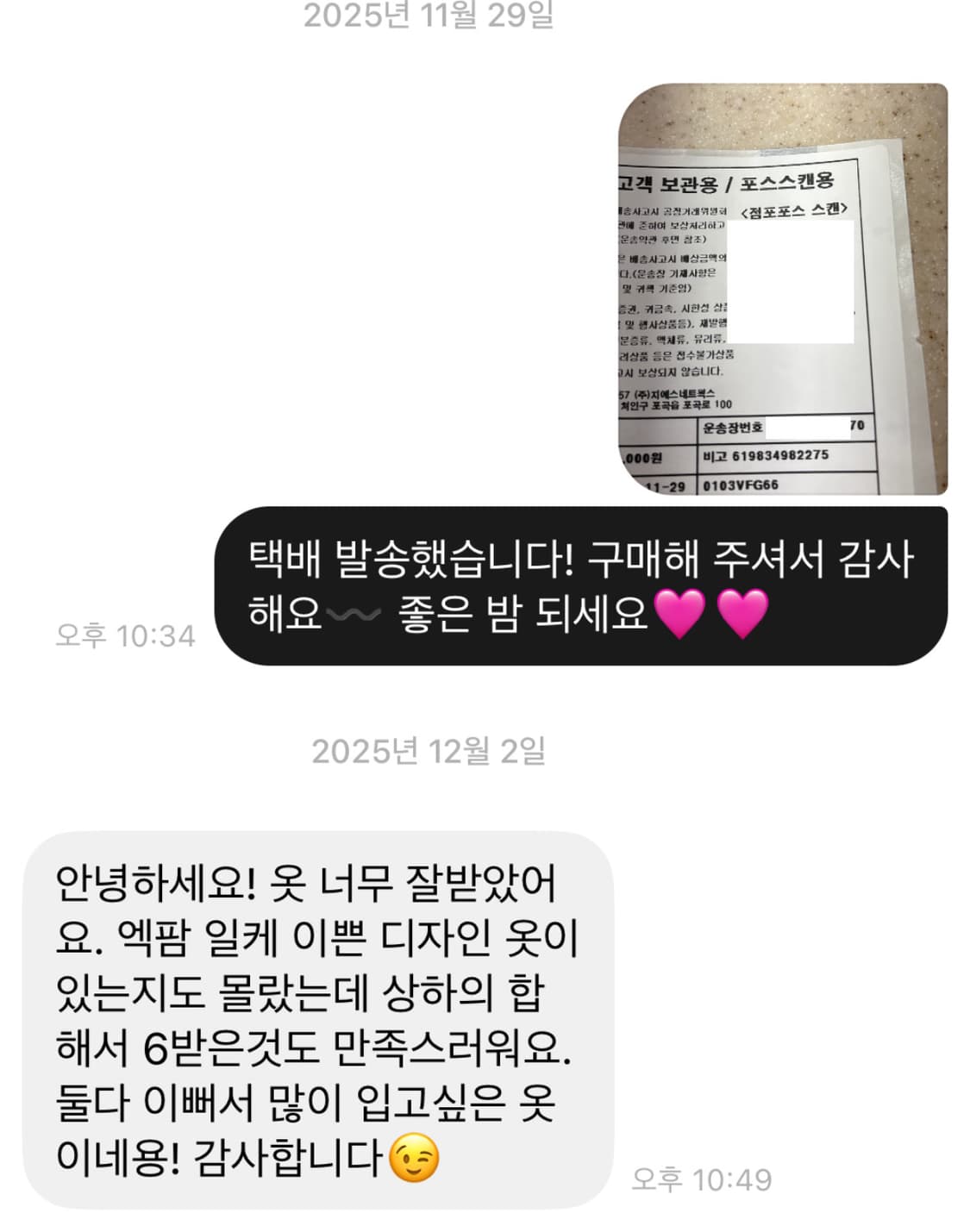 ⋆˚𝜗𝜚˚⋆ 랜박 후기 모음 2탄 ⋆˚𝜗𝜚˚⋆ 갸루 모리걸 빈티지 상품이미지5