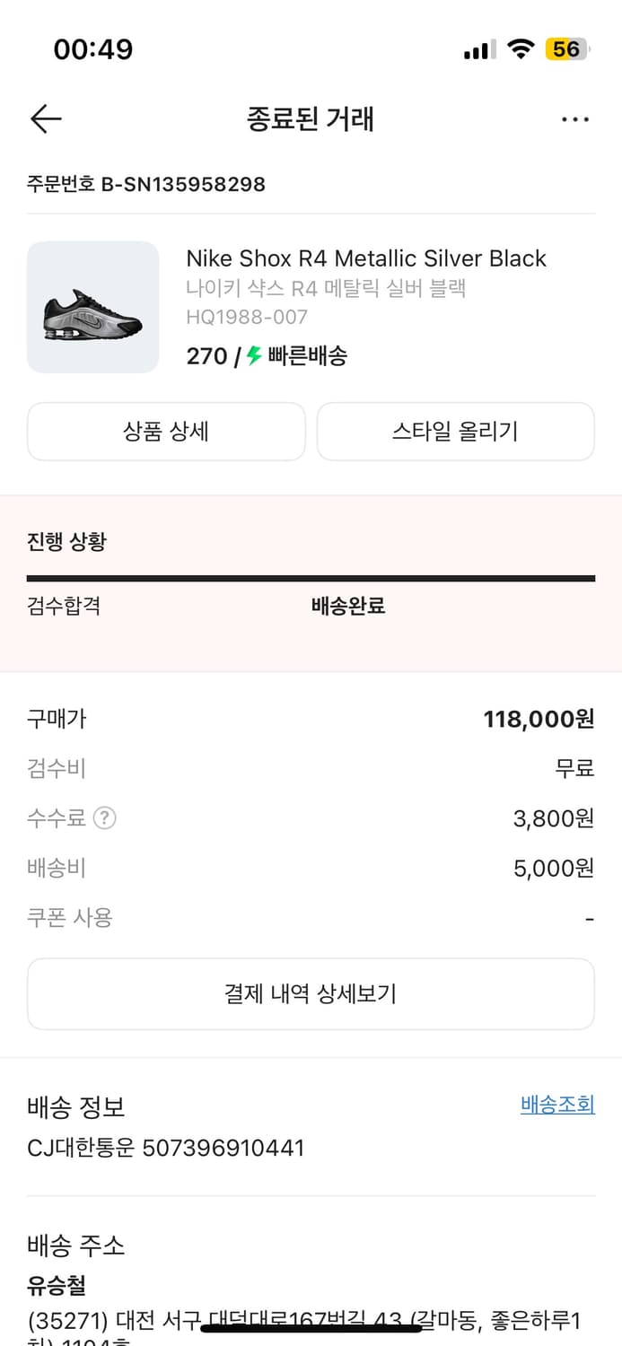 나이키 샥스 블랙메탈실버 270 상품이미지1