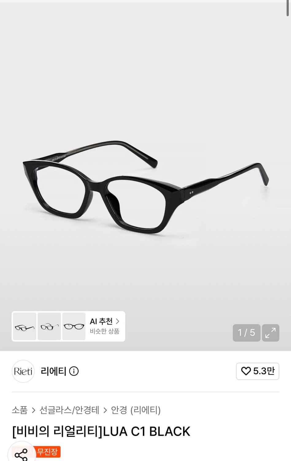 (새상품) 리에티 LUA C1 BLACK 상품이미지3