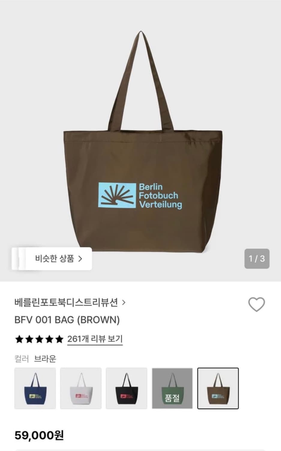 베를린포토북 에코백 브라운 상품이미지1