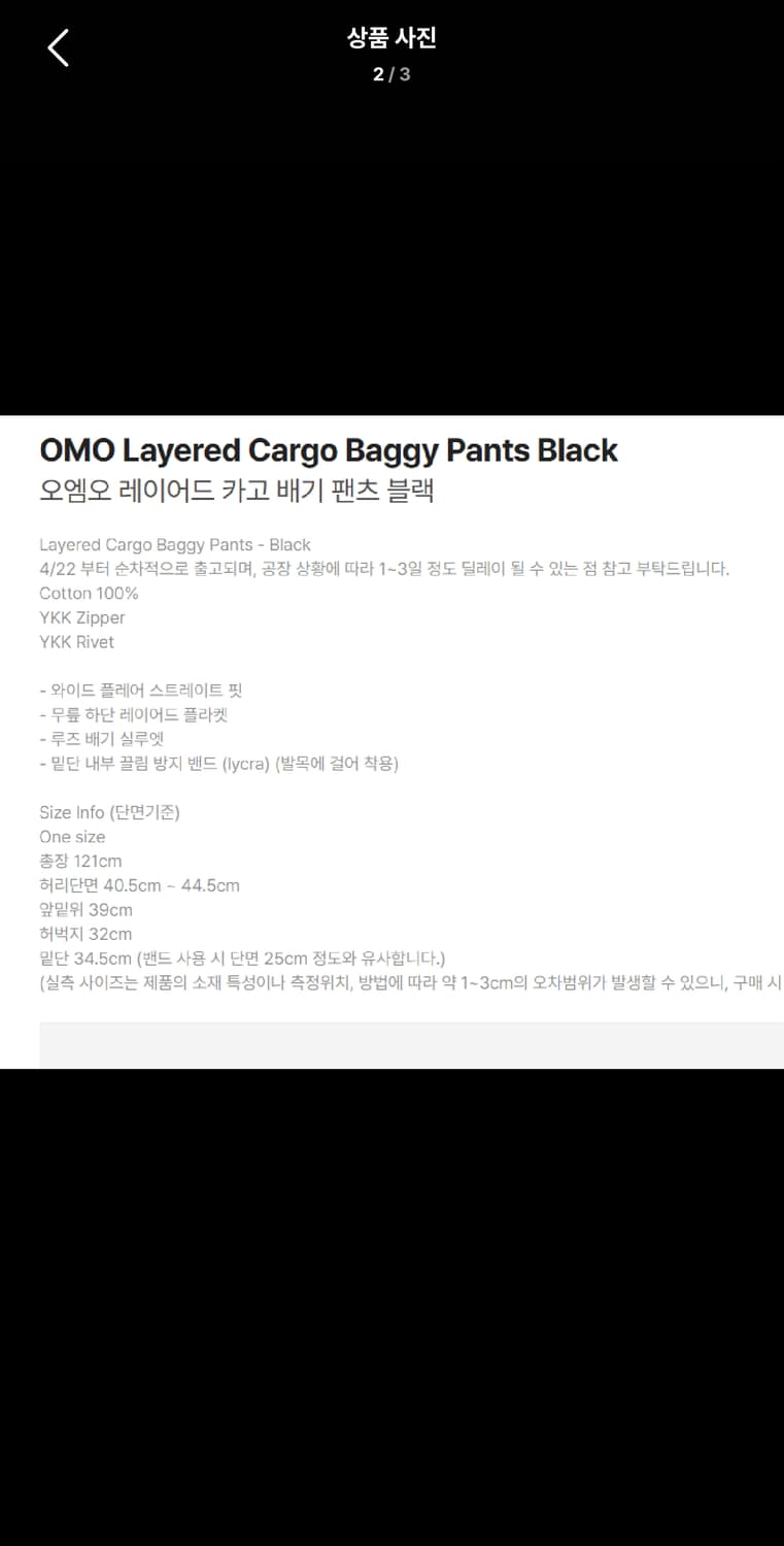 Free / 블랙 ) 오엠오(OMO) 레이어드 카고 배기 밴츠 상품이미지2