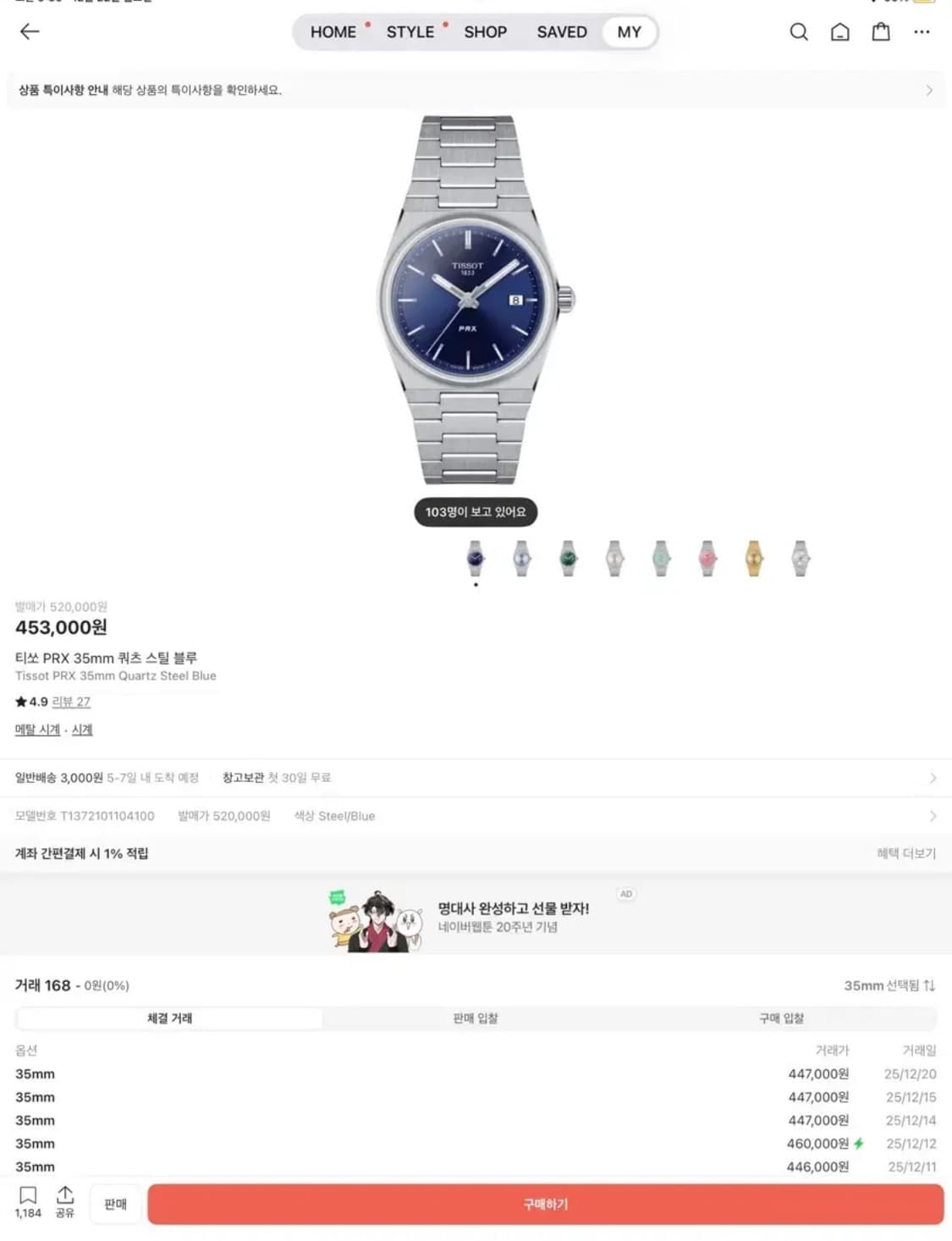 Tissot PRX 티쏘 PRX 35mm 쿼츠 스틸 블루 (크림.풀박스) 상품이미지1