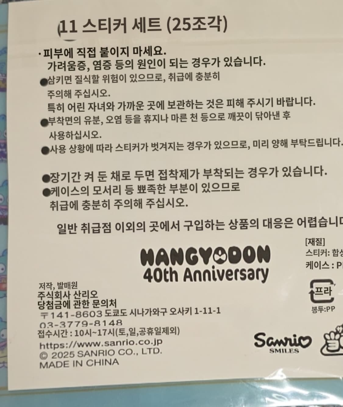 산리오  한교동  40주년 기념  스티커  세트 상품이미지4
