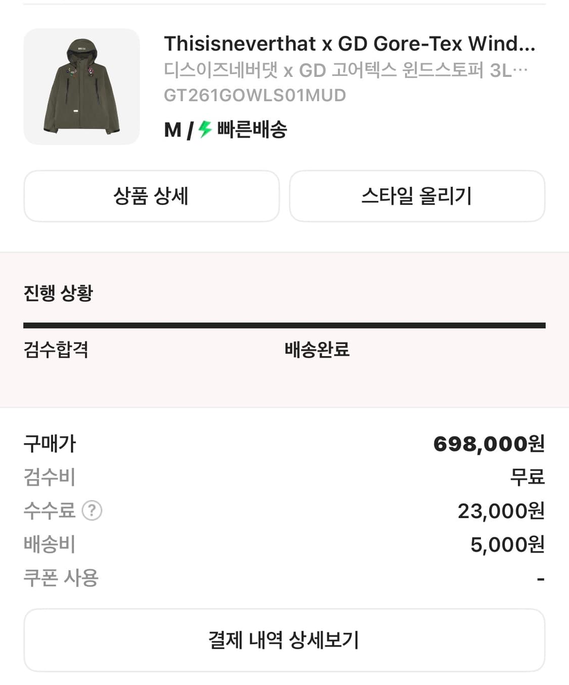 디스이즈네버댓 x GD 고어텍스 3L 상품이미지4