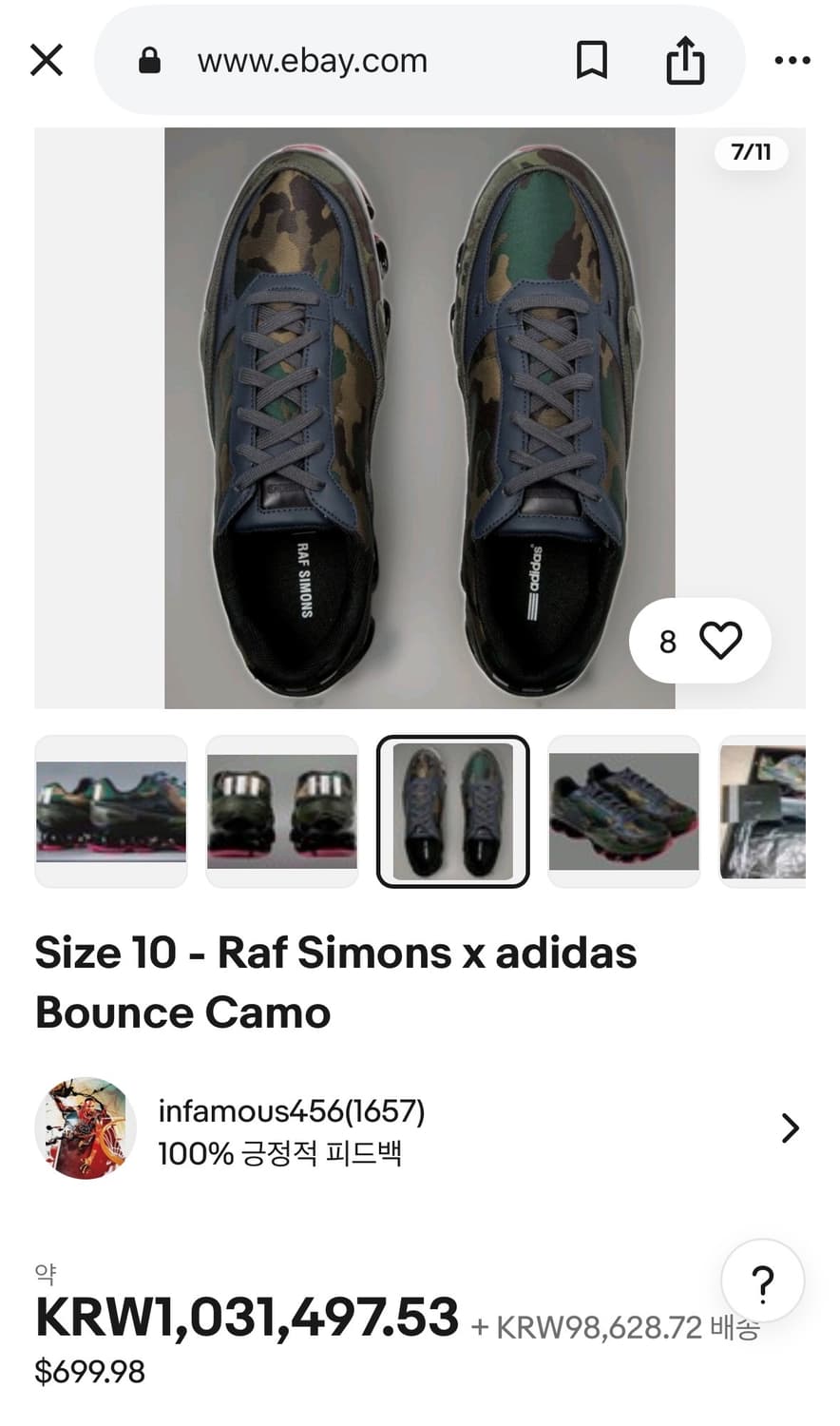 Raf Simons 라프 시몬스 카모 바운스 스니커즈 상품이미지3