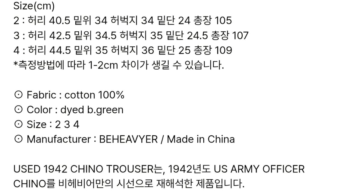 [2] 비헤비어 1942 치노팬츠 팝니다 상품이미지4