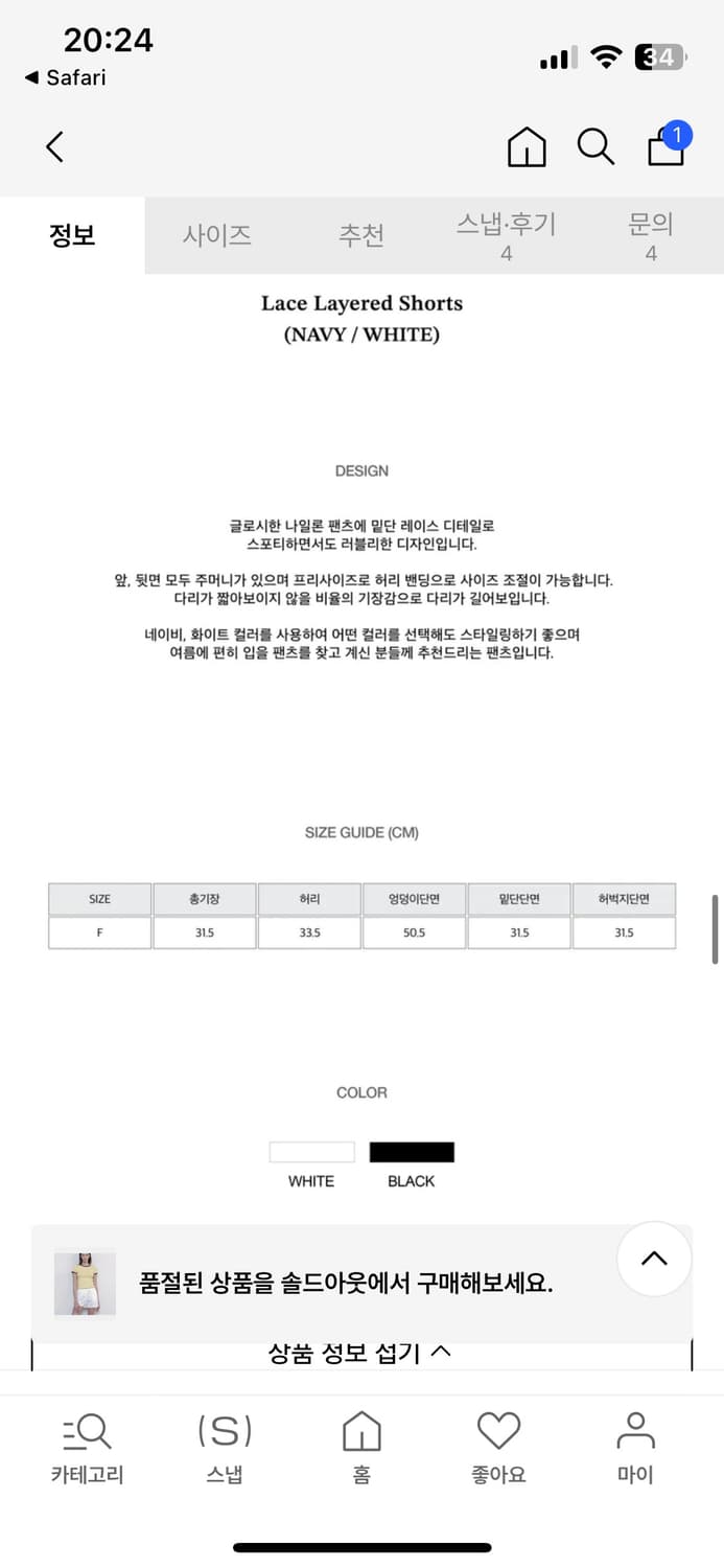썬번프로젝트 Lace Layered Shorts (WHITE) 상품이미지3