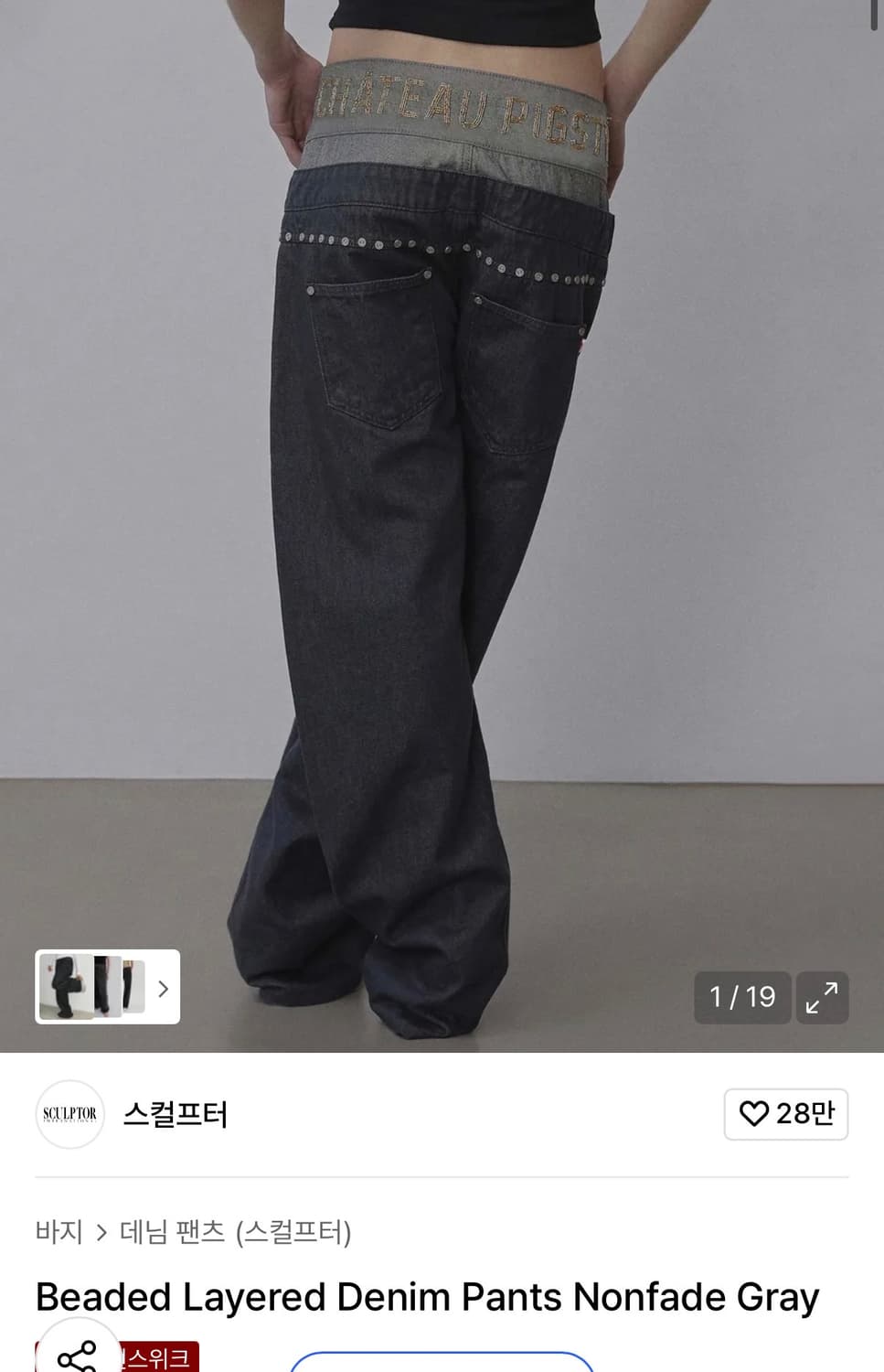 스컬프터 레이어드 데님 그레이 상품이미지1