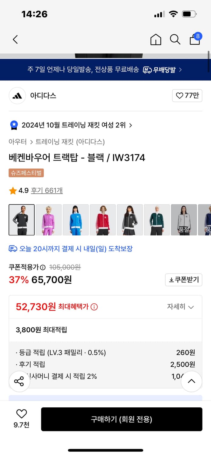 아디다스 베켄바우어 트랙탑 - 블랙 (xs) 상품이미지4