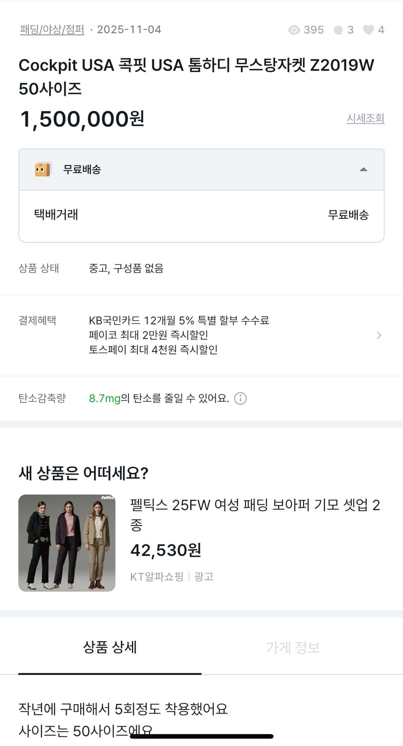 콕핏(cockpit)usa 톰하디무스탕 z2019w 50사이즈 판매합니다 상품이미지5