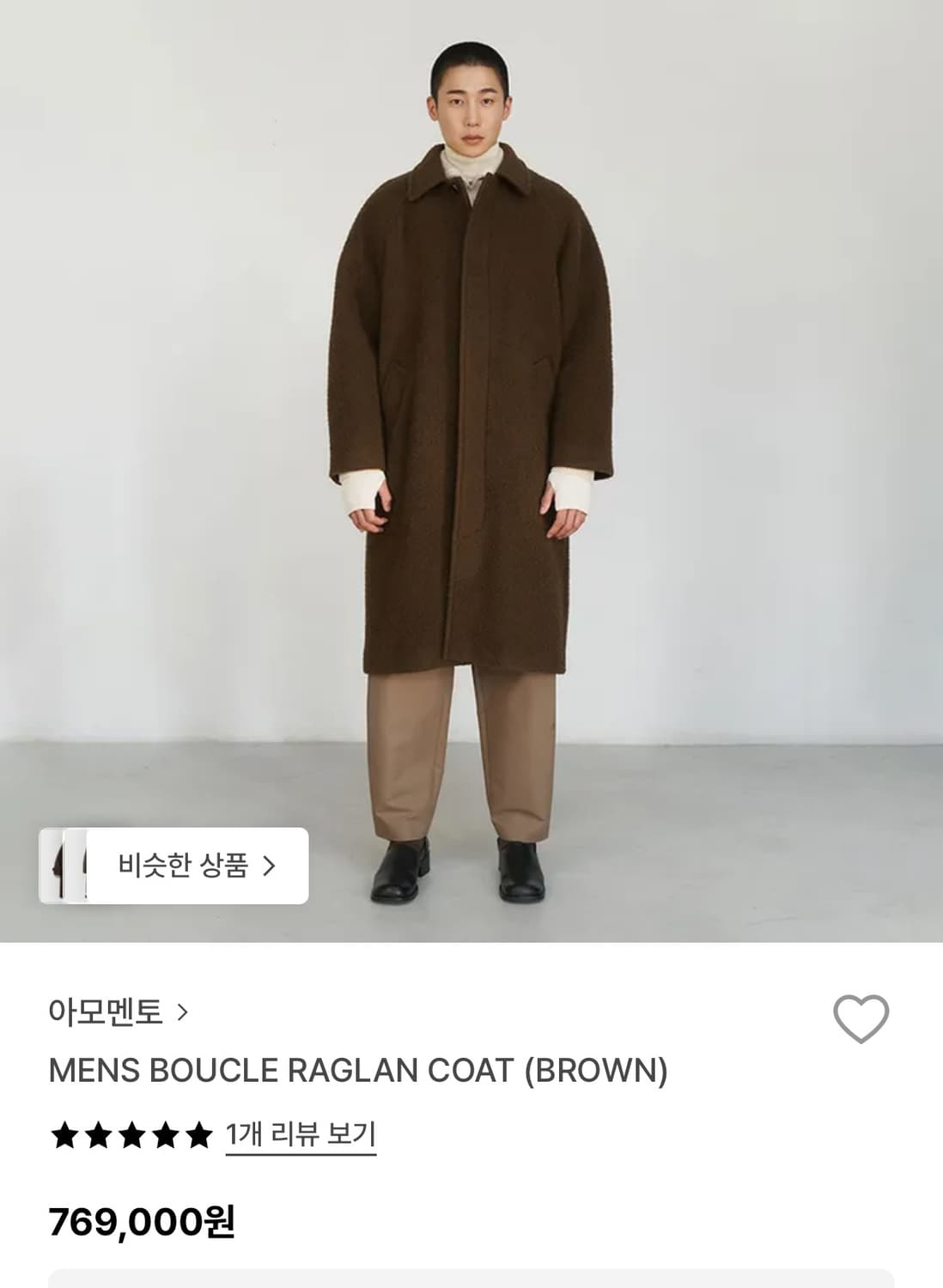 아모멘토 부클 레글런 코트 L 상품이미지1
