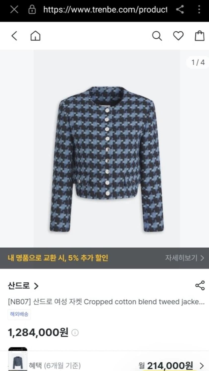 Sandro 산드로 트위드 자켓 55 (FW2025) 상품이미지9