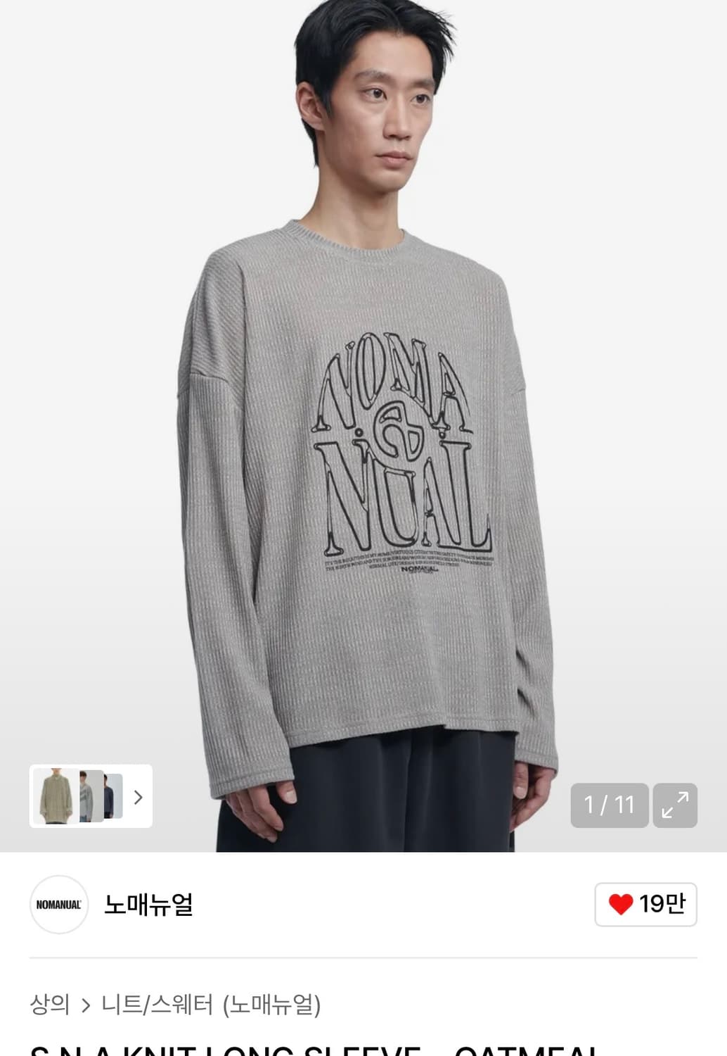 노매뉴얼 니트 롱슬리브 오트밀 L 상품이미지2