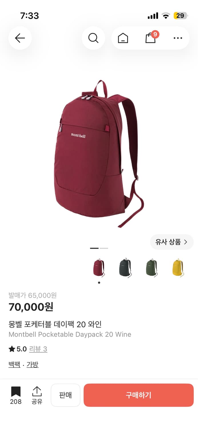 몽벨 포케터블 데이팩 20 와인 상품이미지1