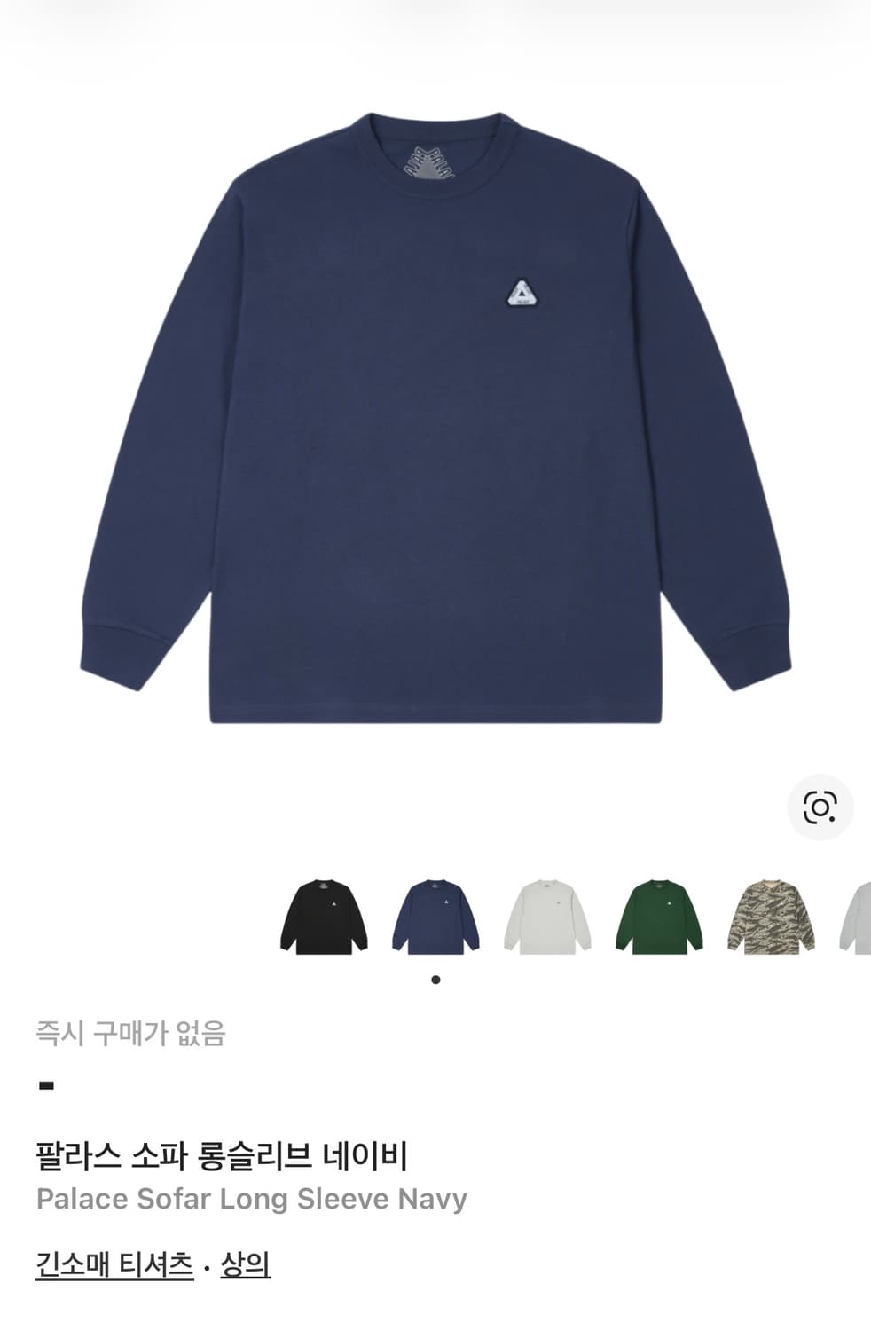 팔라스 소파 롱슬리브 네이비 M 상품이미지1