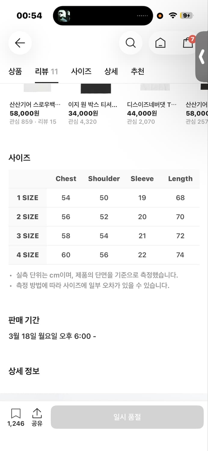산산기어 인퓨즈 티셔츠 화이트 - 24SS 상품이미지2
