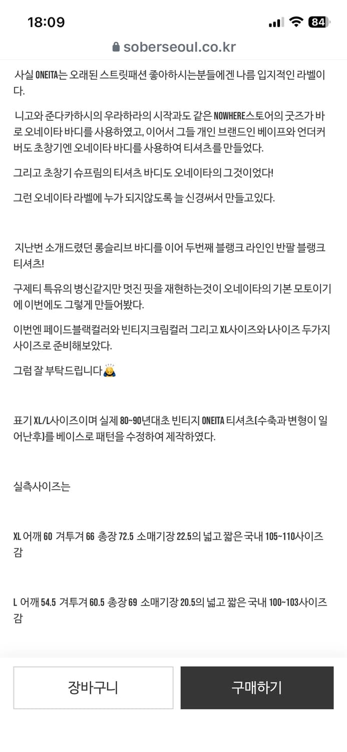 [L] 소버 sober 24ss 블랭크 티셔츠 상품이미지5