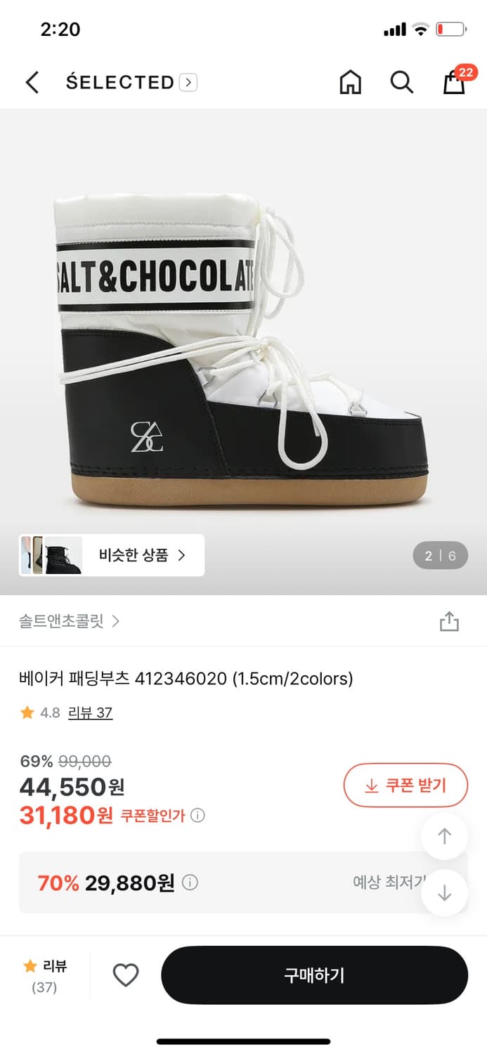 솔트앤초콜릿 베이커 패딩부츠 ㅡ 화이트 사이즈240 상품이미지1