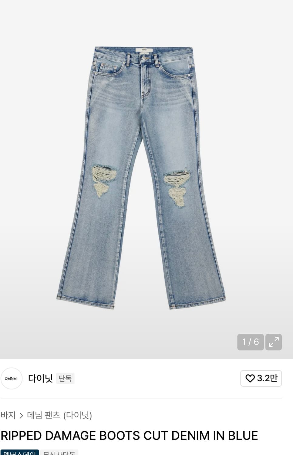 다이닛 데미지 부츠컷 데님 팬츠 상품이미지1
