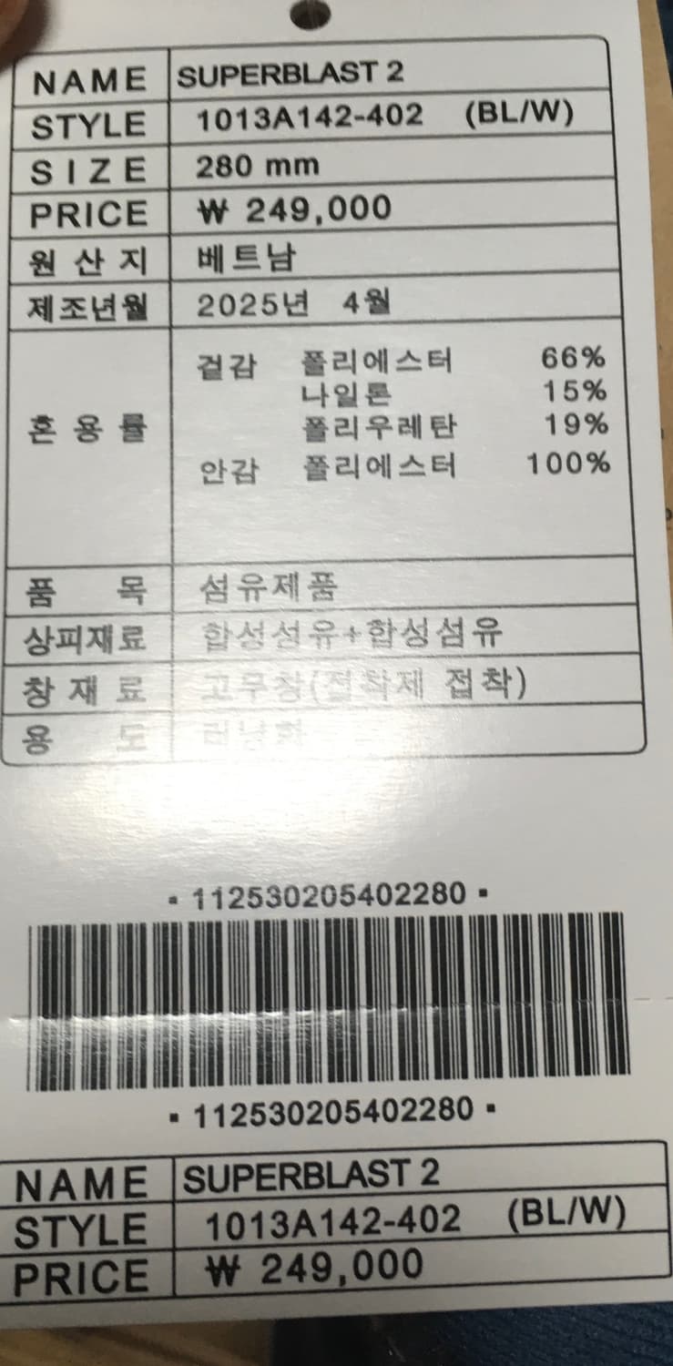 (280)아식스 슈퍼블라스트2 윈터씨화이트 판매합니다 상품이미지6