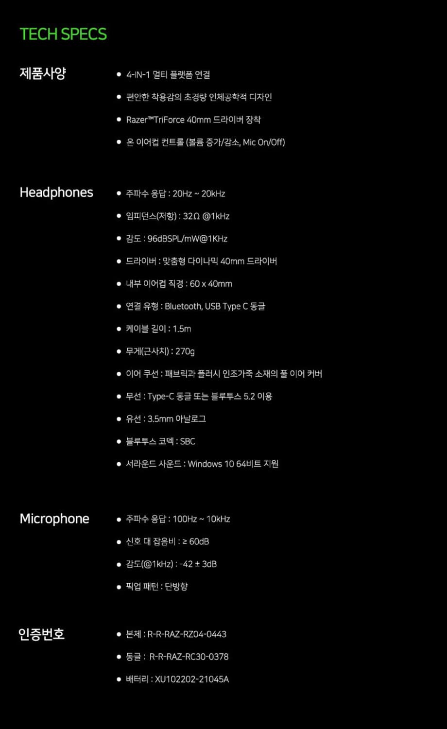 [정발/미개봉] 레이저 바라쿠다 X Plus 머큐리 무선 헤드셋 상품이미지5