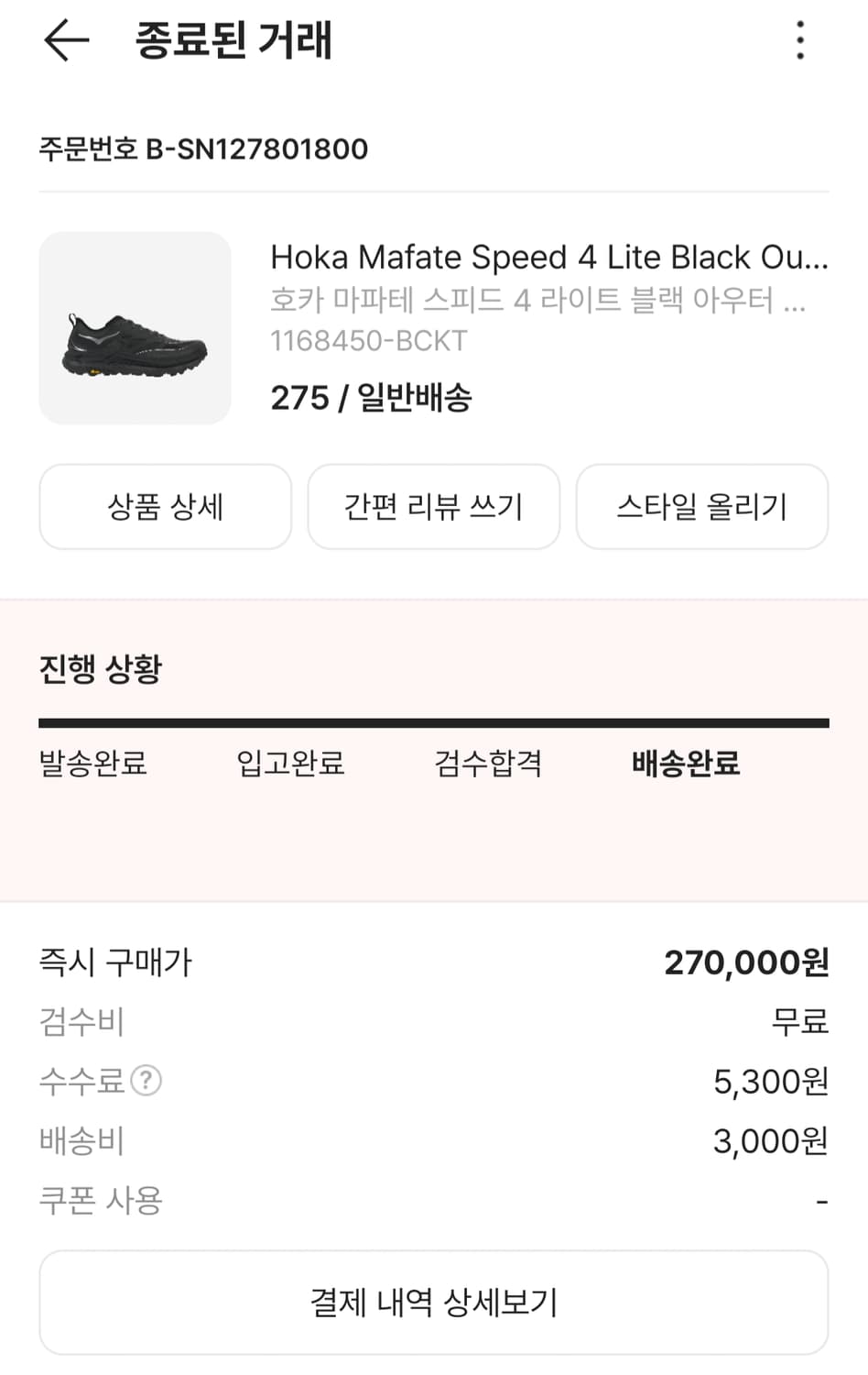 275 호카 마파테 스피드 4 라이트 블랙 아우터 오빗 상품이미지2