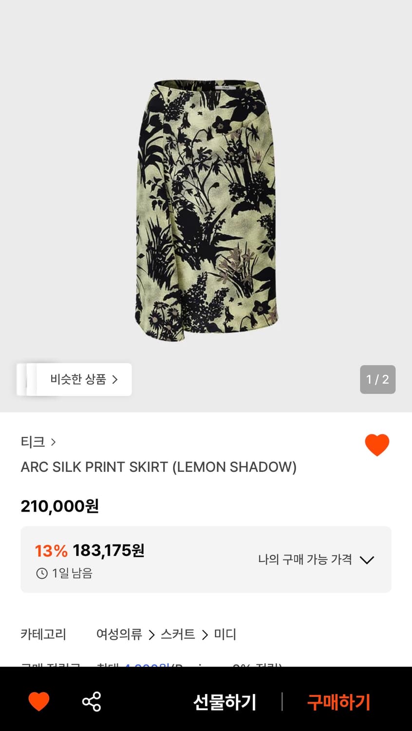 구해요) TEAK ARC silk print skirt  상품이미지1