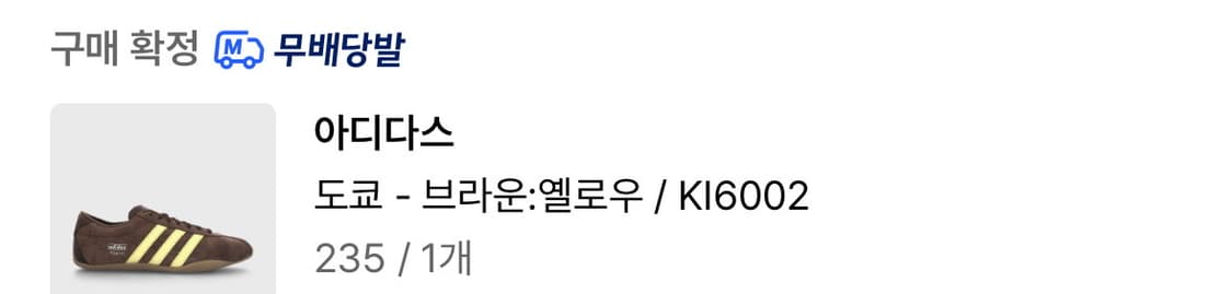 아디다스 도쿄 브라운 옐로우 스니커즈 상품이미지3