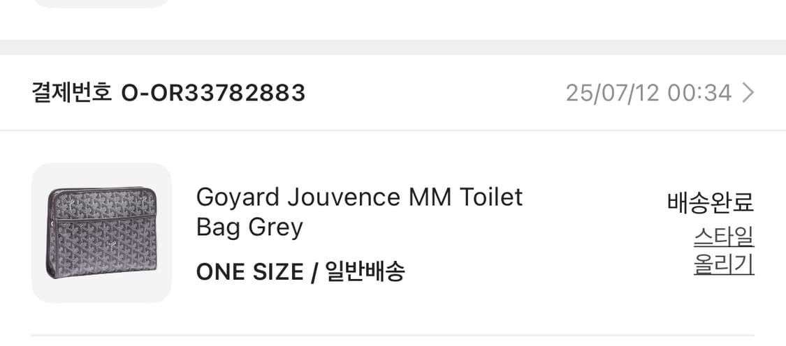 [정품] 고야드 쥬방스 MM 클러치 스페셜 그레이 상품이미지10