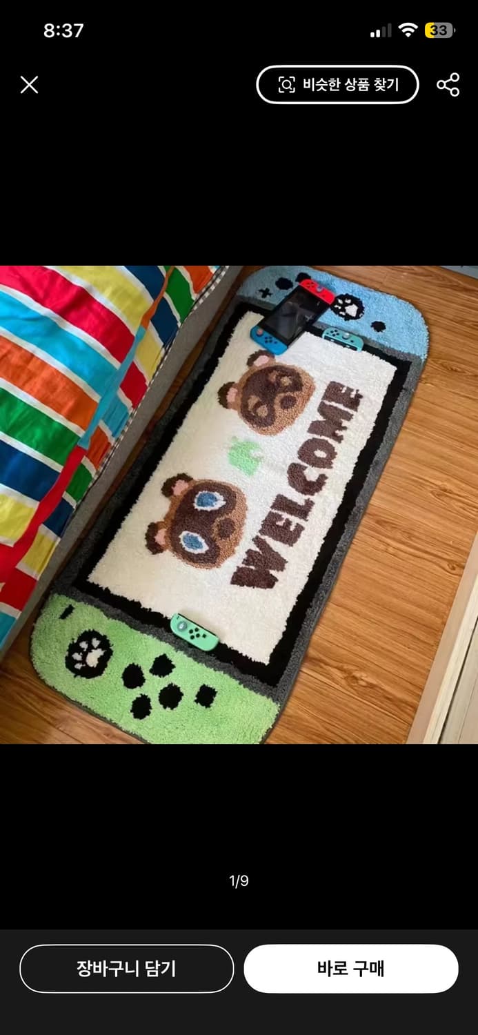 닌텐도 러그 상품이미지1