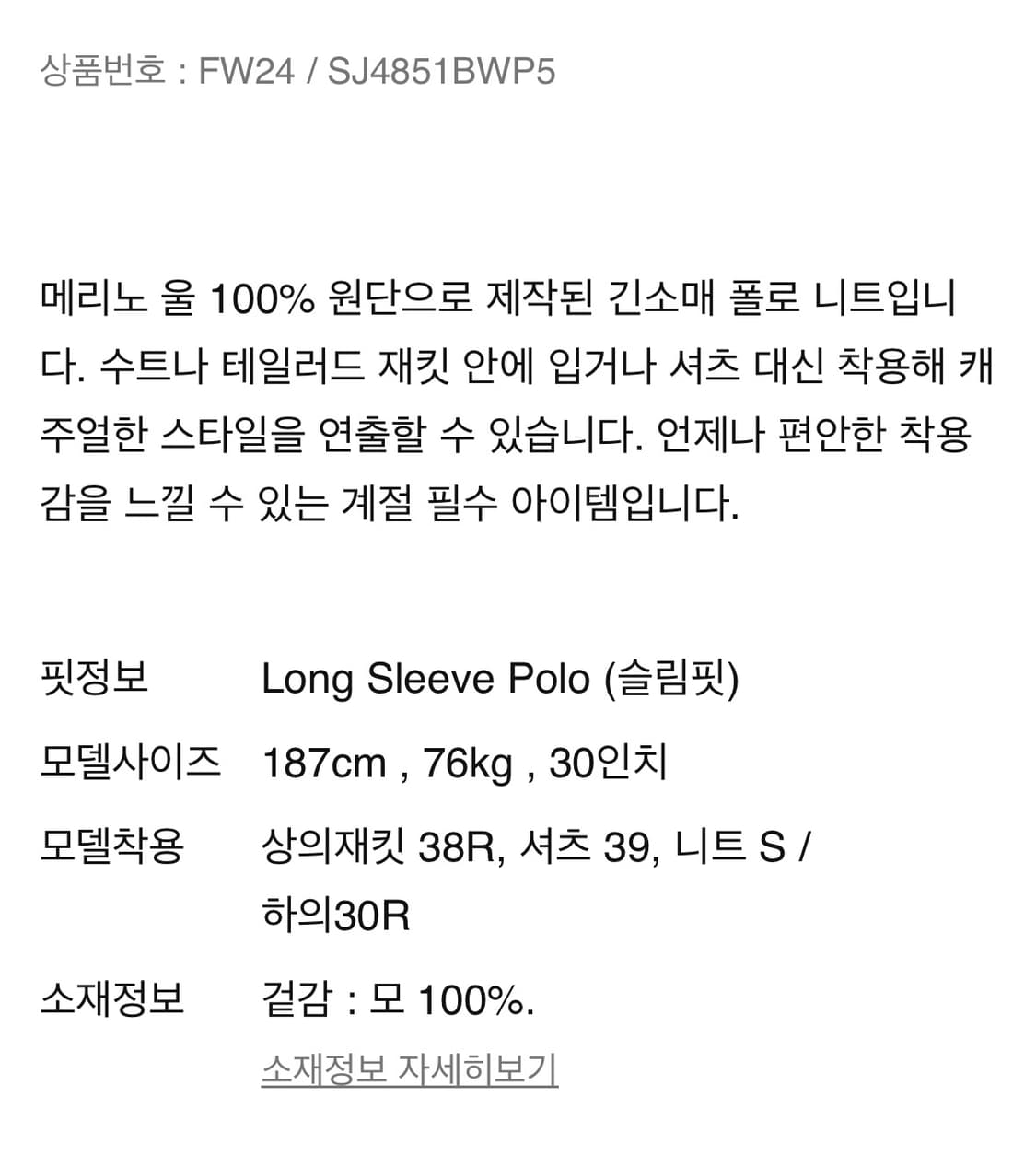 수트 서플라이 메리노 울 폴로 슬리브 니트 L 라이트 그레이 상품이미지5