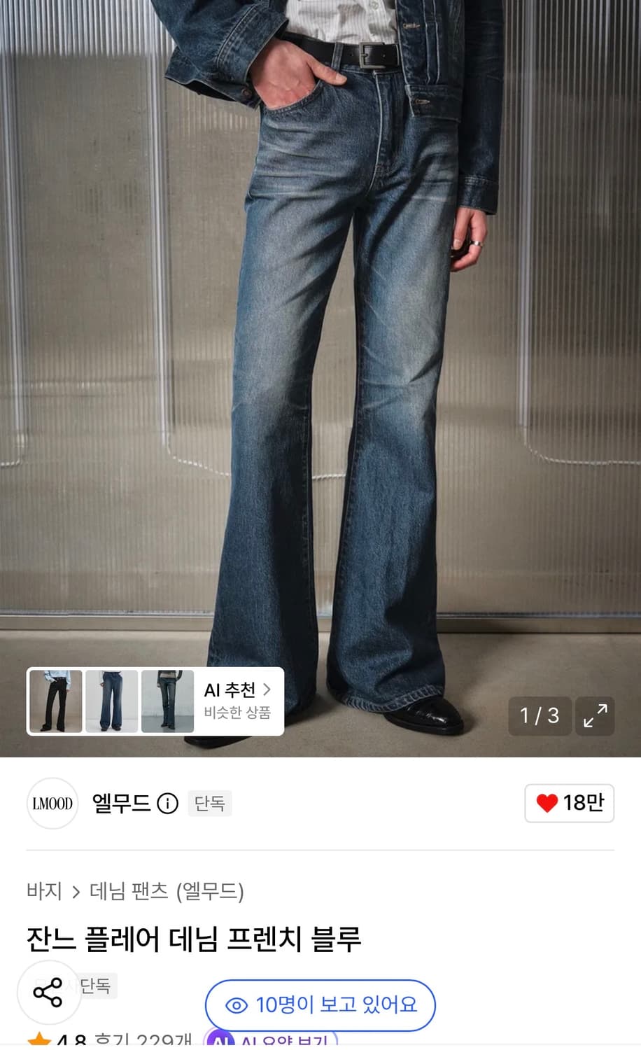 엘무드 잔느 플레어 데님 프렌치 블루 48 상품이미지1