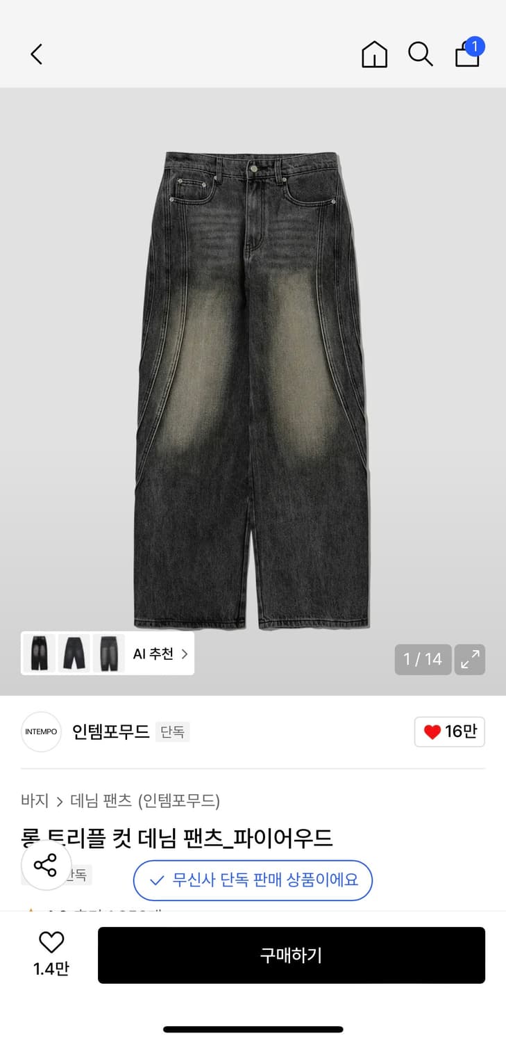 인템포무드 롱 트리플 컷 데님 팬츠 파이어우드 L판매합니다 상품이미지1