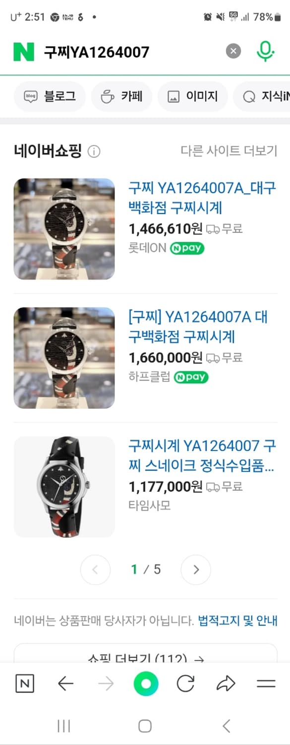 (구찌)구찌 스네이크 시계 상품이미지2