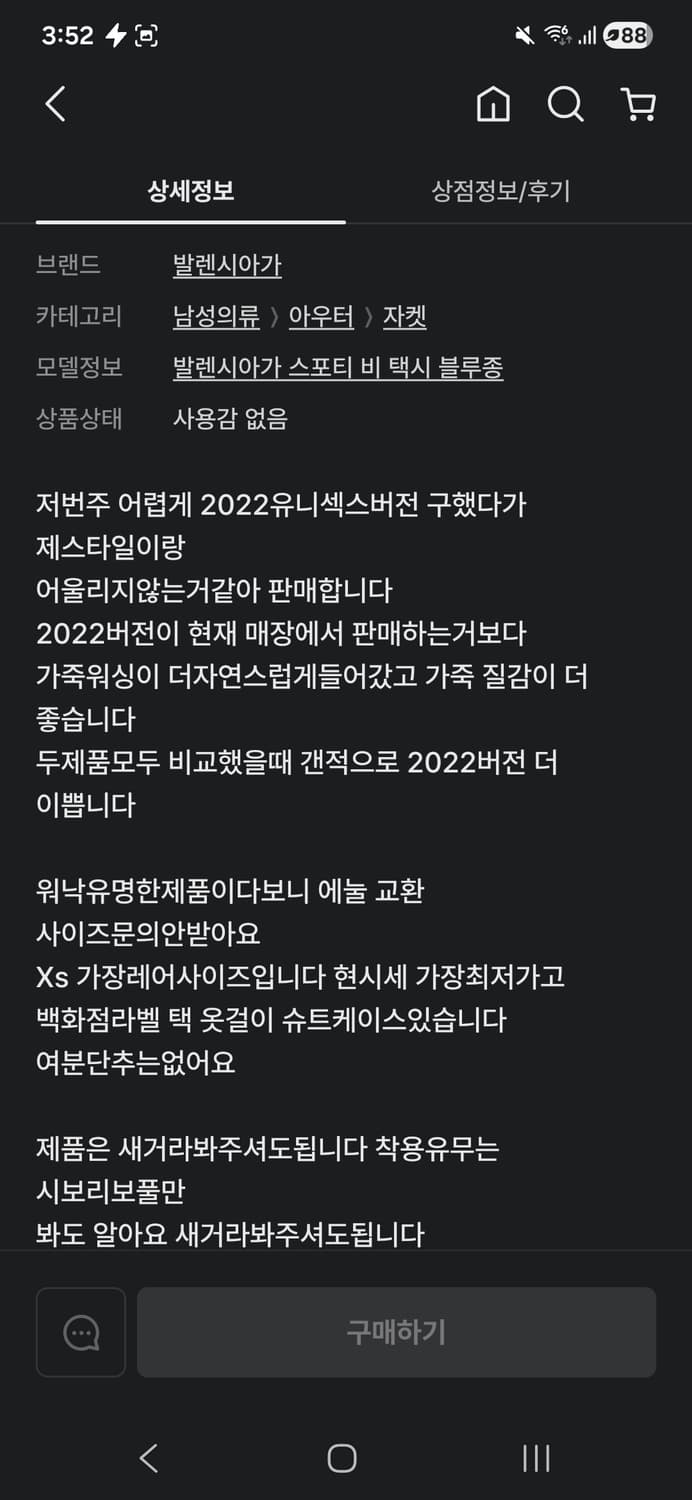 [급처] 발렌시아가 택시 xs 팝니다 칸예 유니섹스 상품이미지10