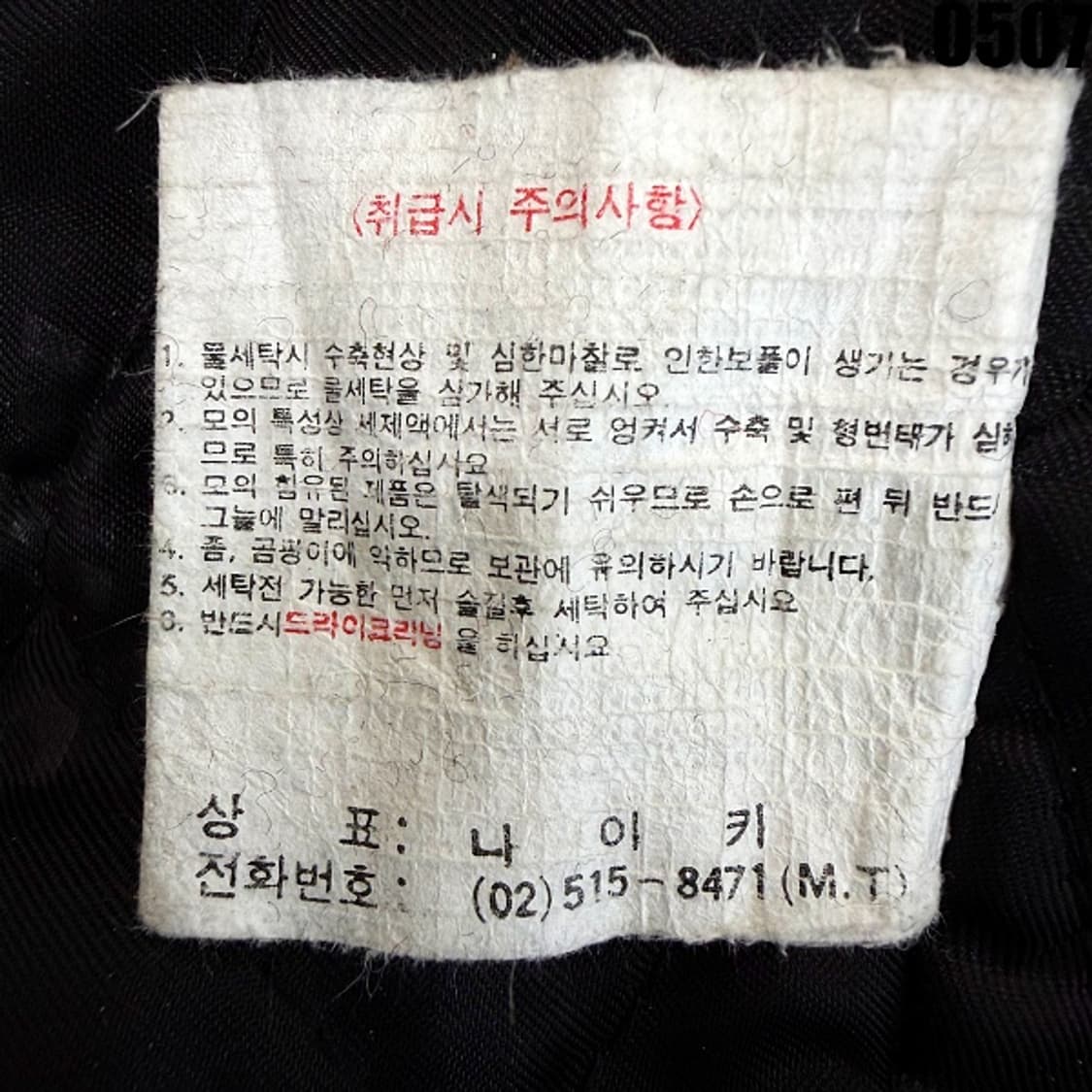 나이키 90s 빈티지 에어 울 바시티 자켓 100 0507 상품이미지8