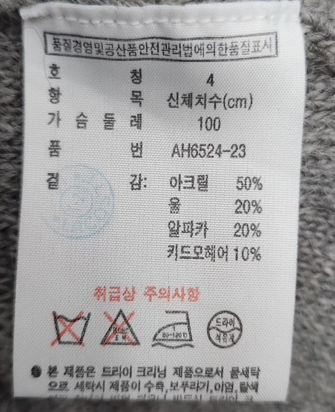 라코스테 100 니트 L 상품이미지5