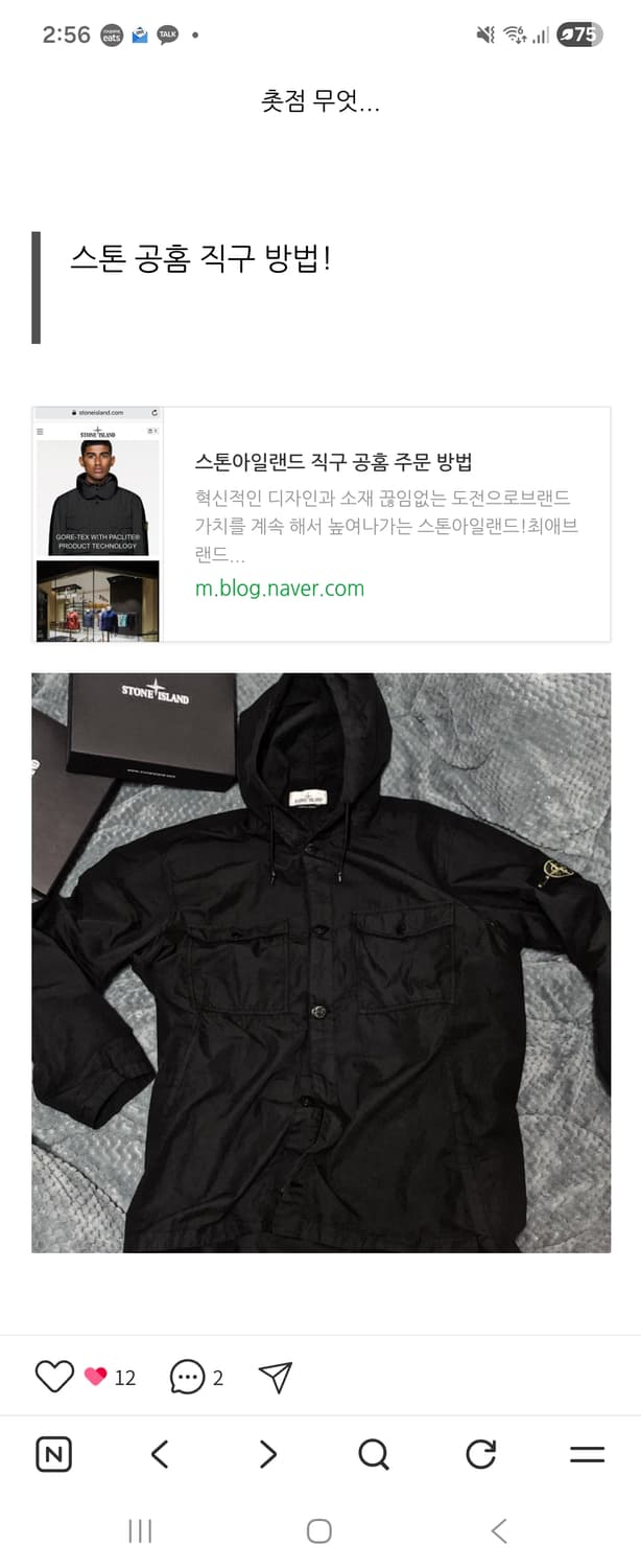 스톤아일랜드 포플린 후드 자켓 상품이미지10