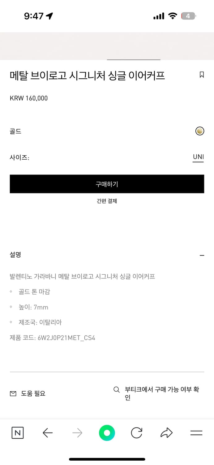 발렌티노 이어커프 상품이미지6