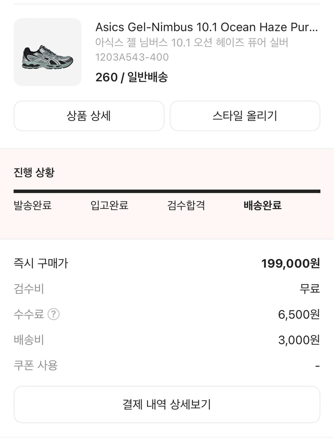 아식스 젤 님버스 10.1 오션 헤이즈 퓨어 실버 (260) 상품이미지5