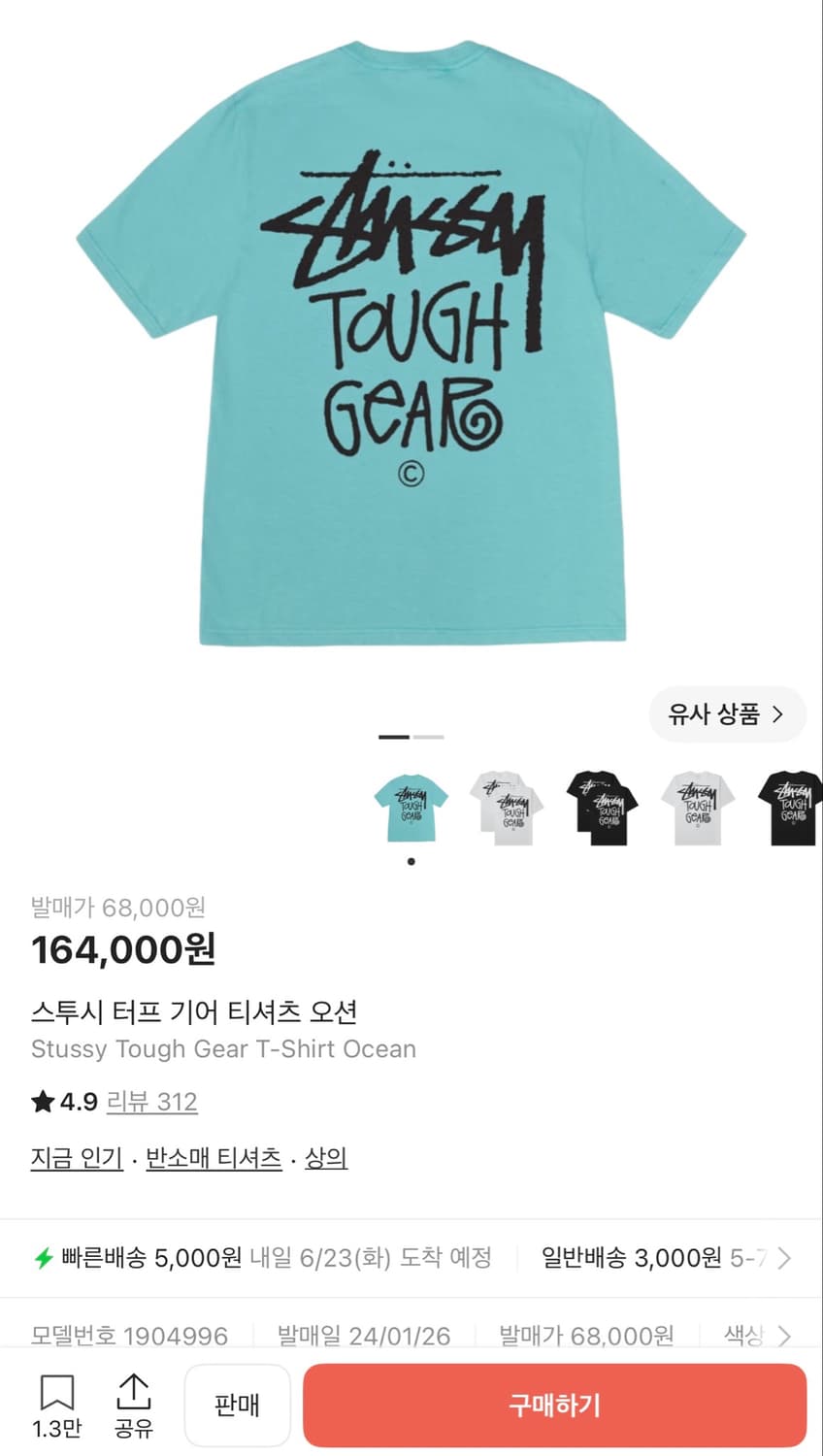 스투시 터프기어 반팔 티셔츠 상품이미지1