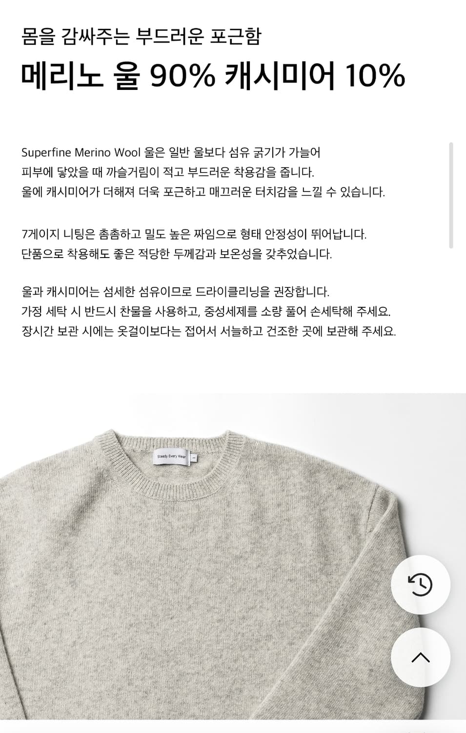 스테디에브리웨어 코지 울 캐시미어 니트 화이트 멜란지 1사이즈 상품이미지2