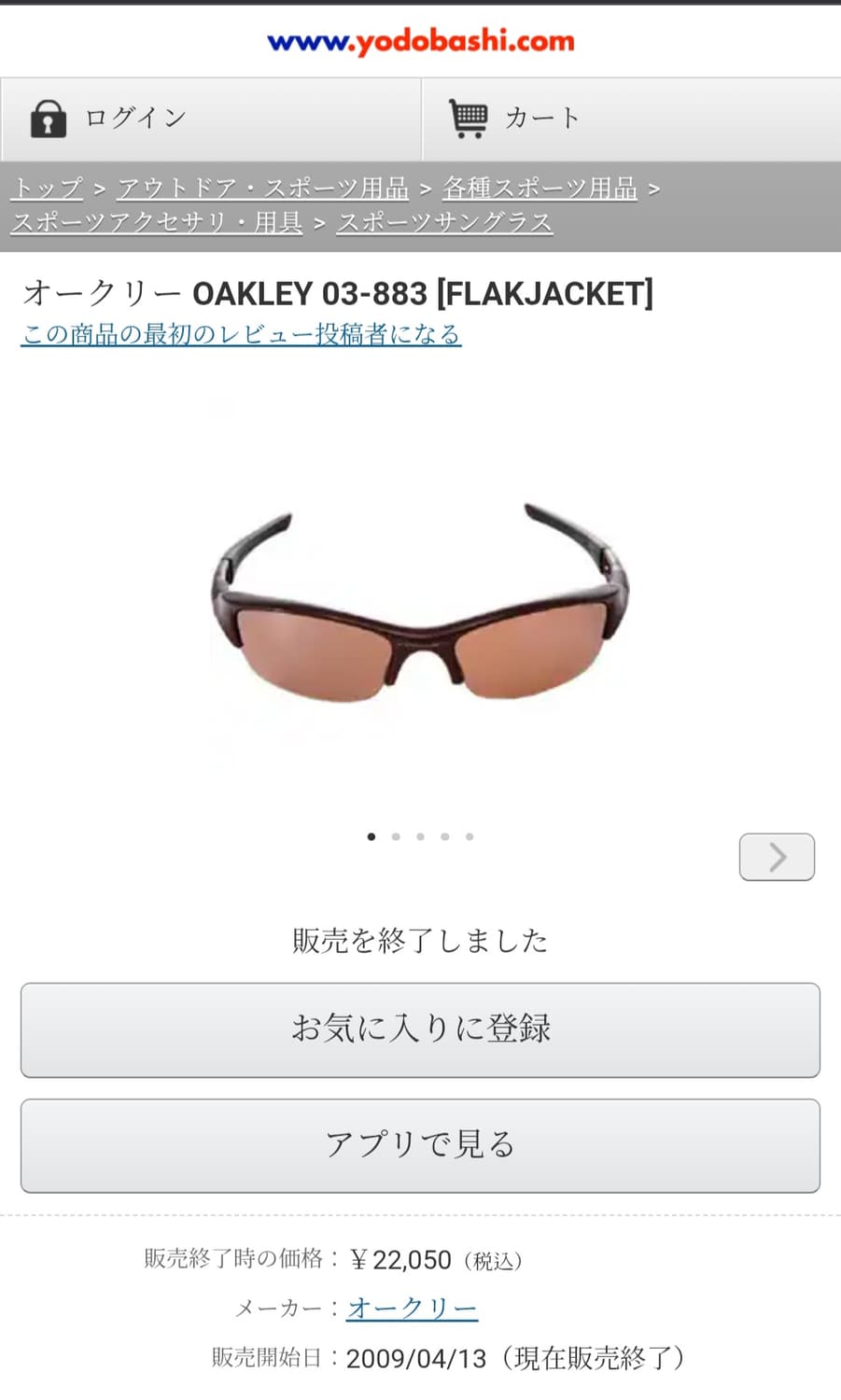 오클리 Flak Jacket 1.0 플랙 자켓 상품이미지2