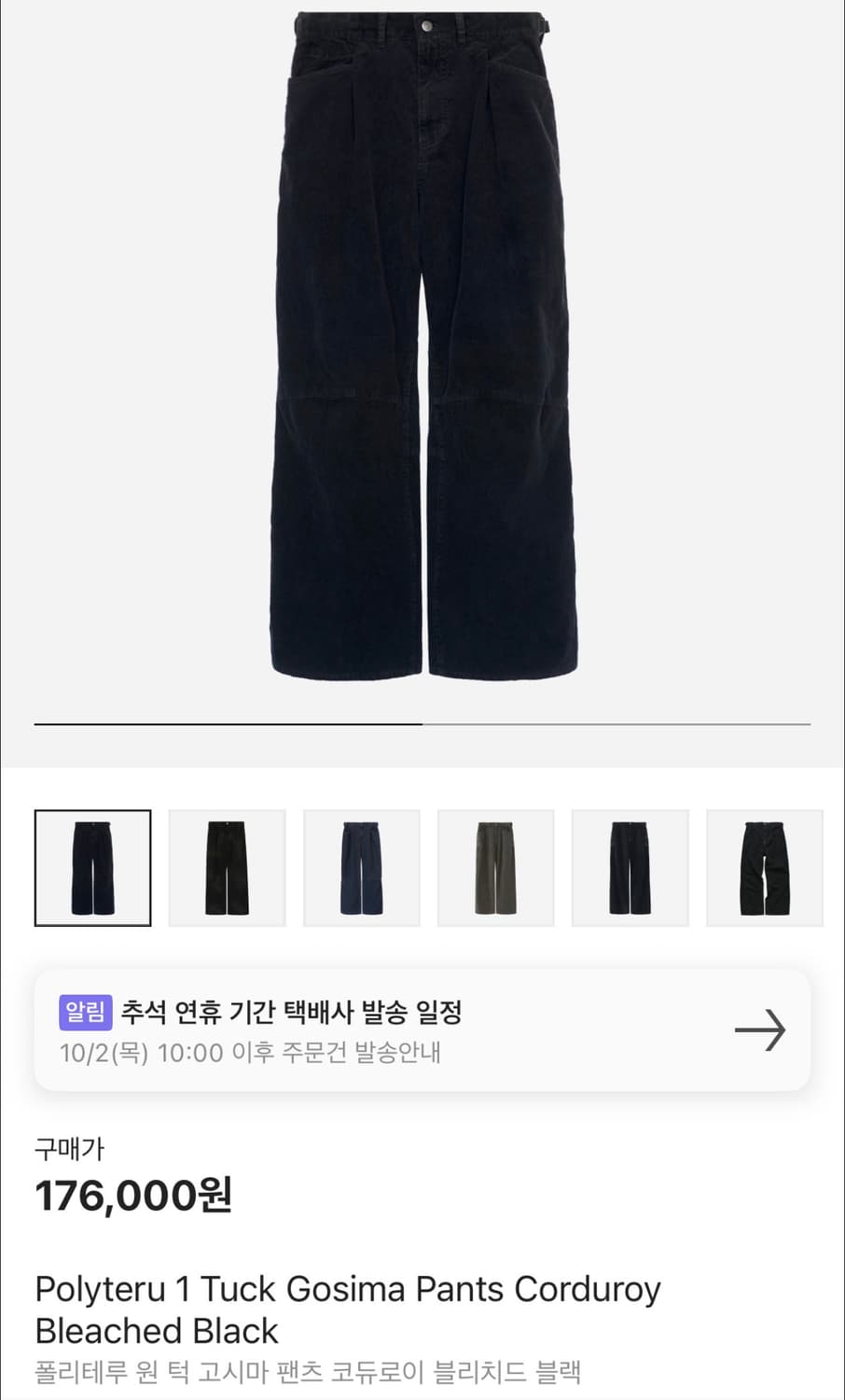 [2]폴리테루 고시마 코듀로이 블리치드 블랙 상품이미지1