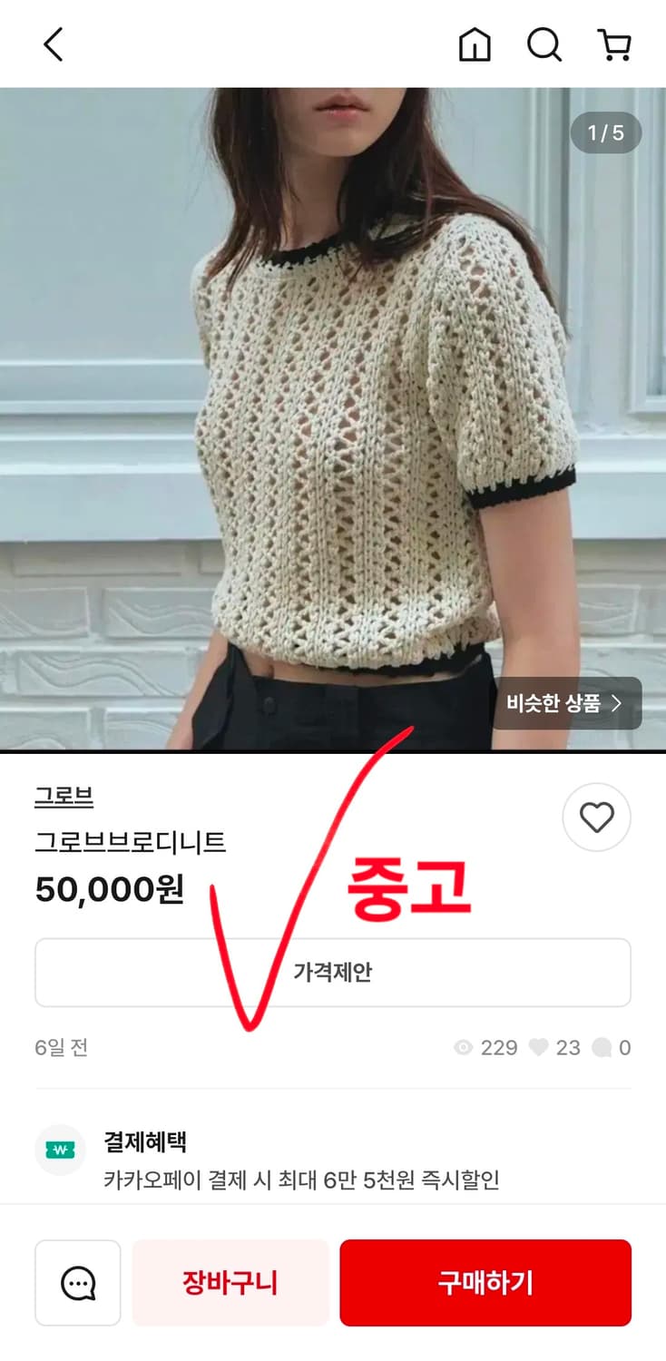 새상품 그로브스토어 GROVE 브로디 크로쉐 반팔 니트 90 상품이미지7