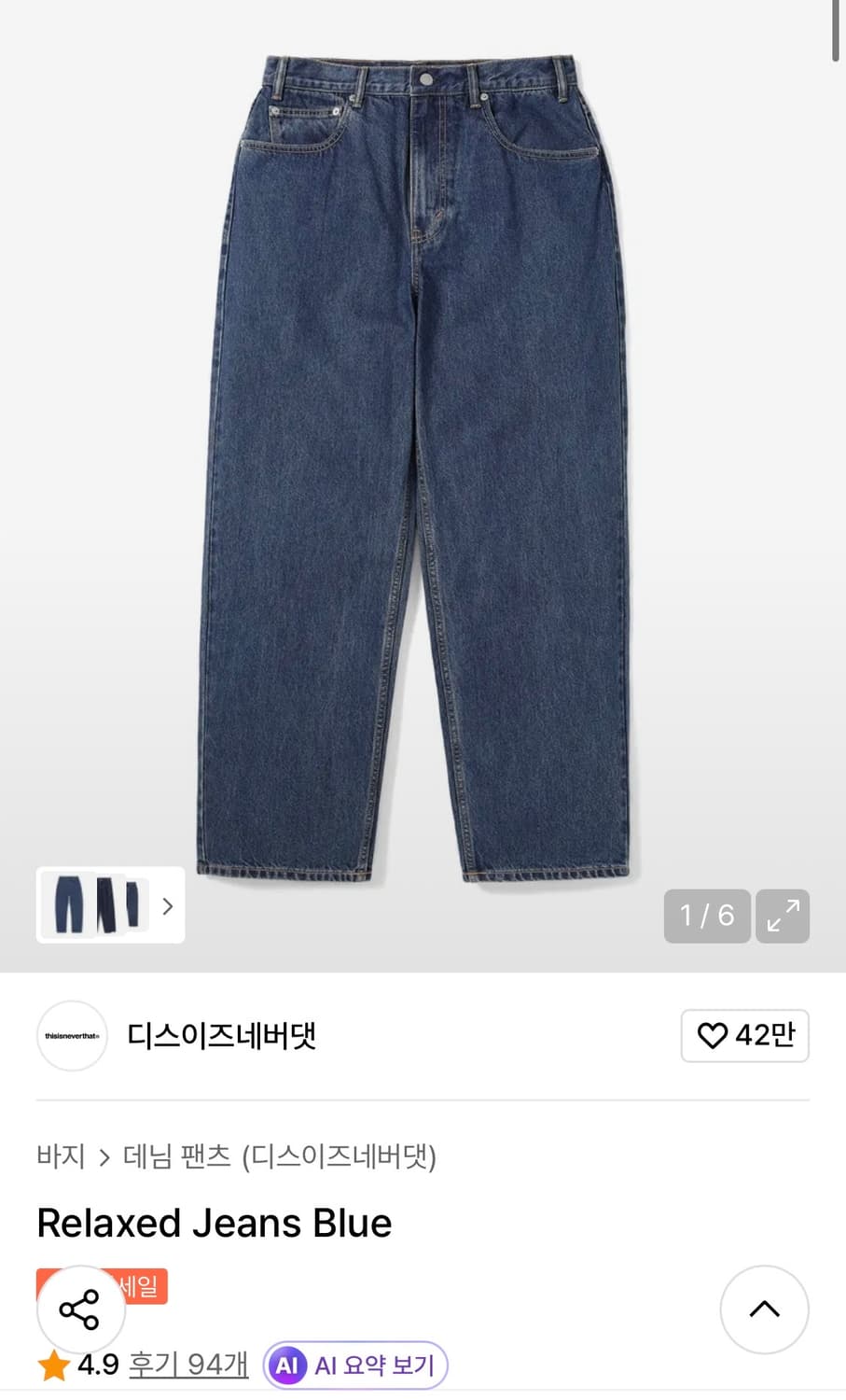 디스이즈네버댓 릴렉스드 데님 블루 M/ 네고 가능 상품이미지1