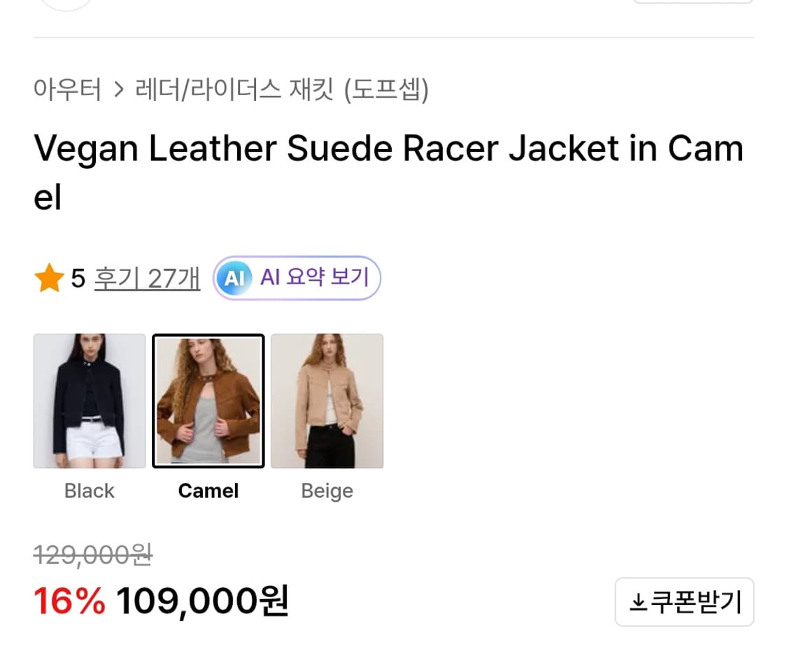 도프셉 비건 레더 스웨이드 레이서 자켓 카멜 상품이미지5