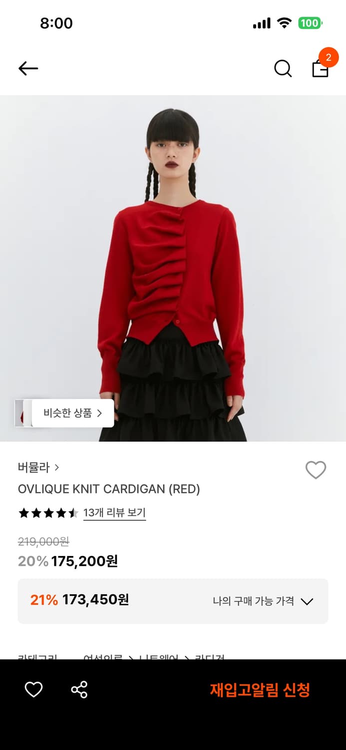 버뮬라 oblique knit cardigan (red) 상품이미지1
