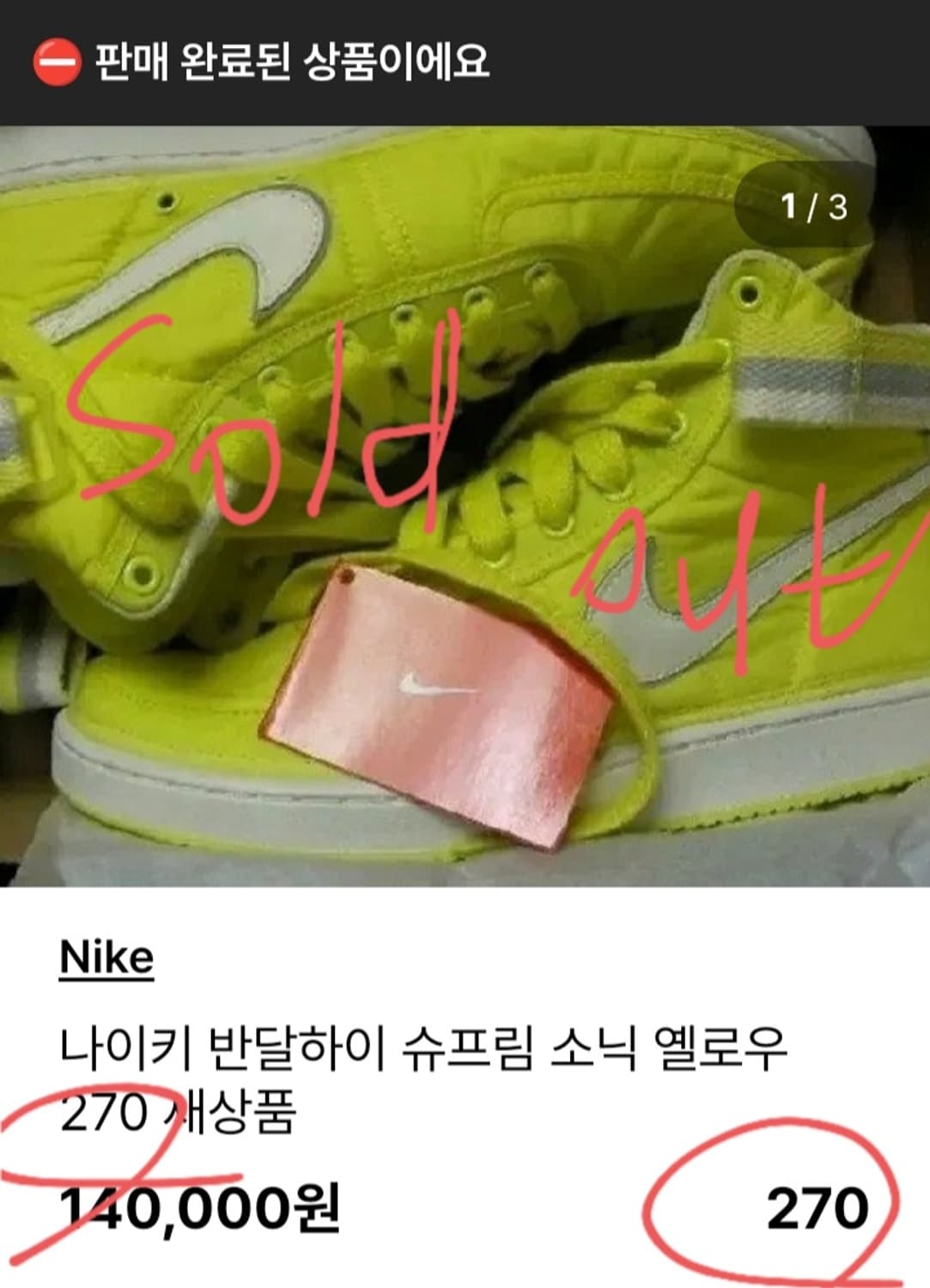 나이키 반달하이 슈프림 소닉 옐로우 265 새상품 상품이미지4