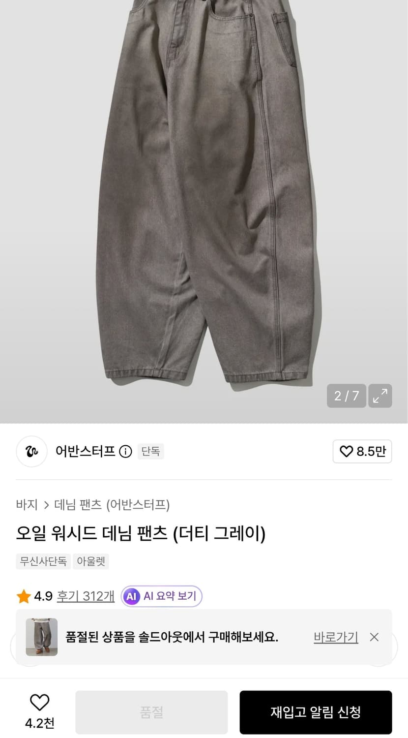 (품절매물) 어반스터프 벌룬핏 오일워시드 데님팬츠 더티그레이(L) 상품이미지1